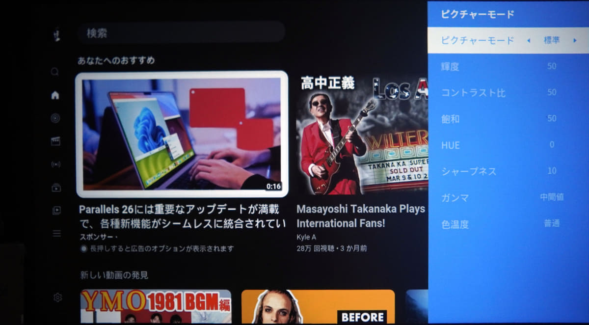実際に映像を見ながら調整できるサイドメニューを搭載