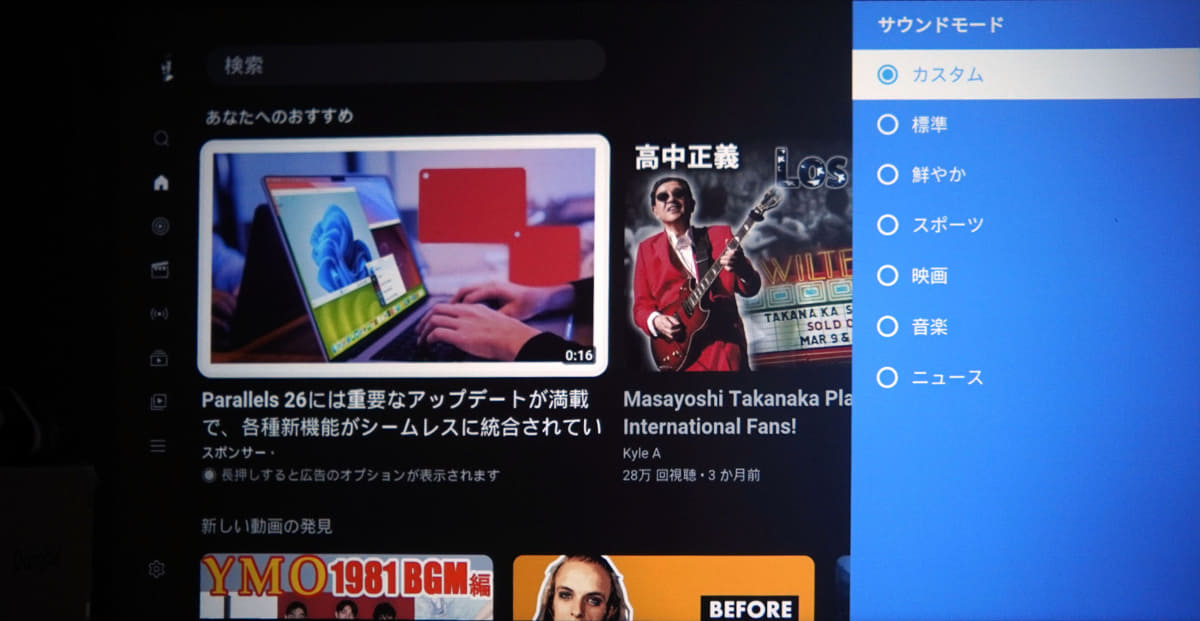 サウンドモードも多彩