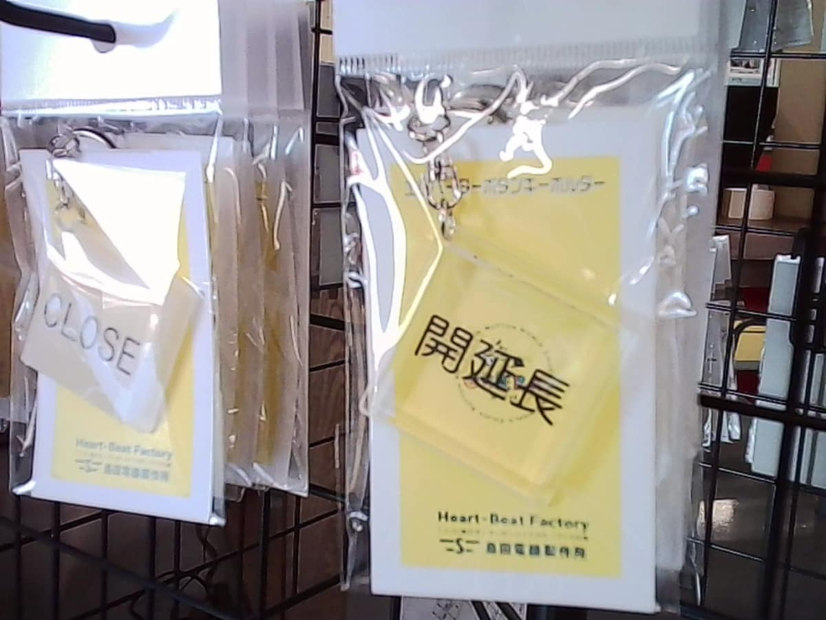 「開延長」キーホルダー、かわいい