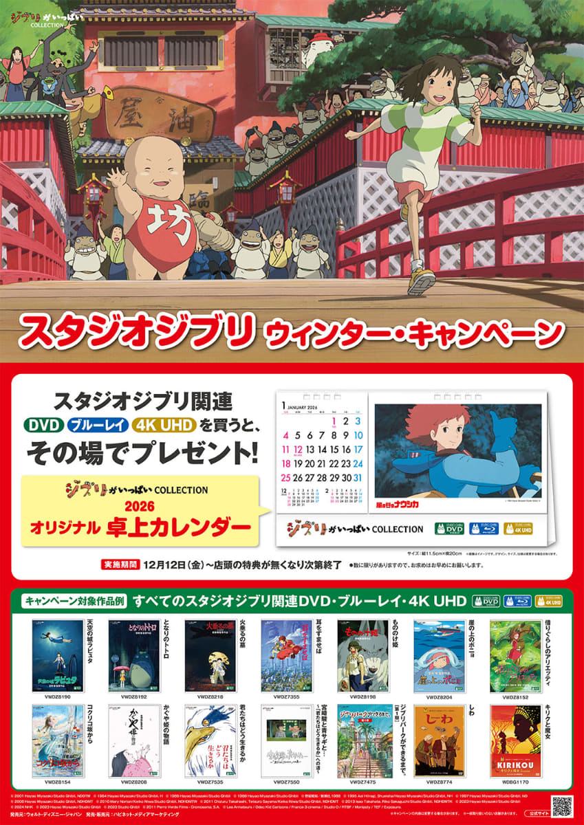 <span class="fnt-70">(C)Studio Ghibli</span>