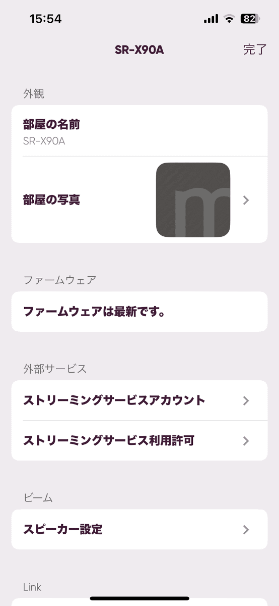 MusicCastアプリでのSR-X90Aの設定・操作画面。こちらからでも基本的な設定は可能