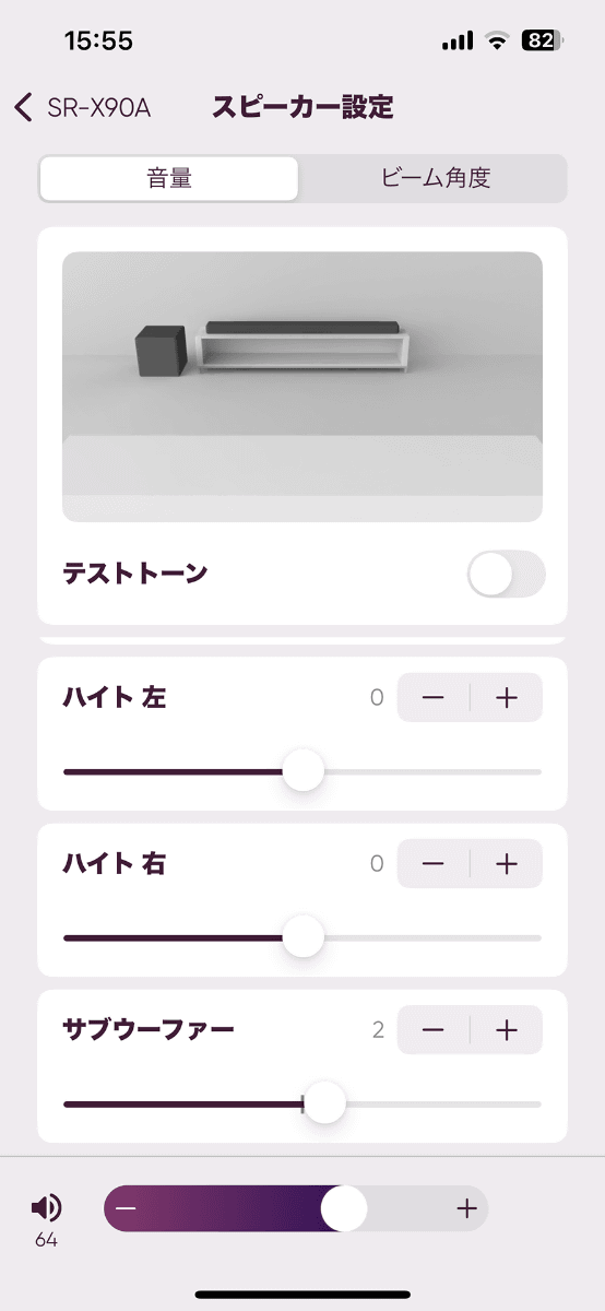 MusicCastアプリでのビーム調整。ハイト左とハイト右はそれぞれ音量の調整も可能
