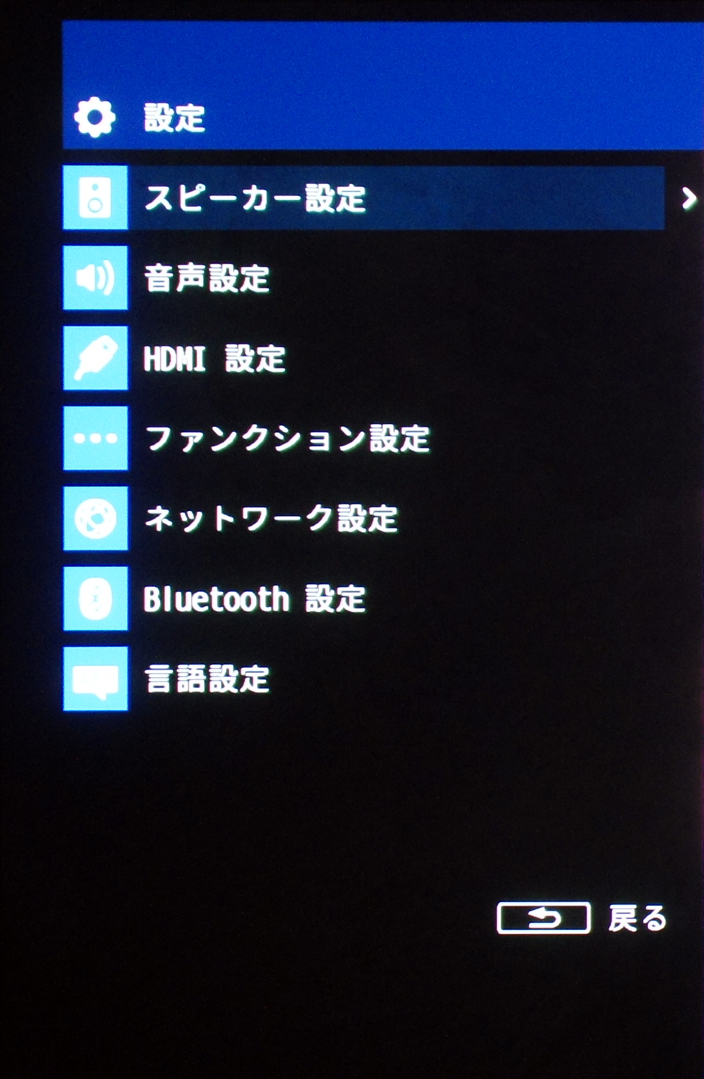 SR-X90AのGUIでの設定画面。スピーカー設定など、基本的にはAVアンプの画面と同じ構成となっている