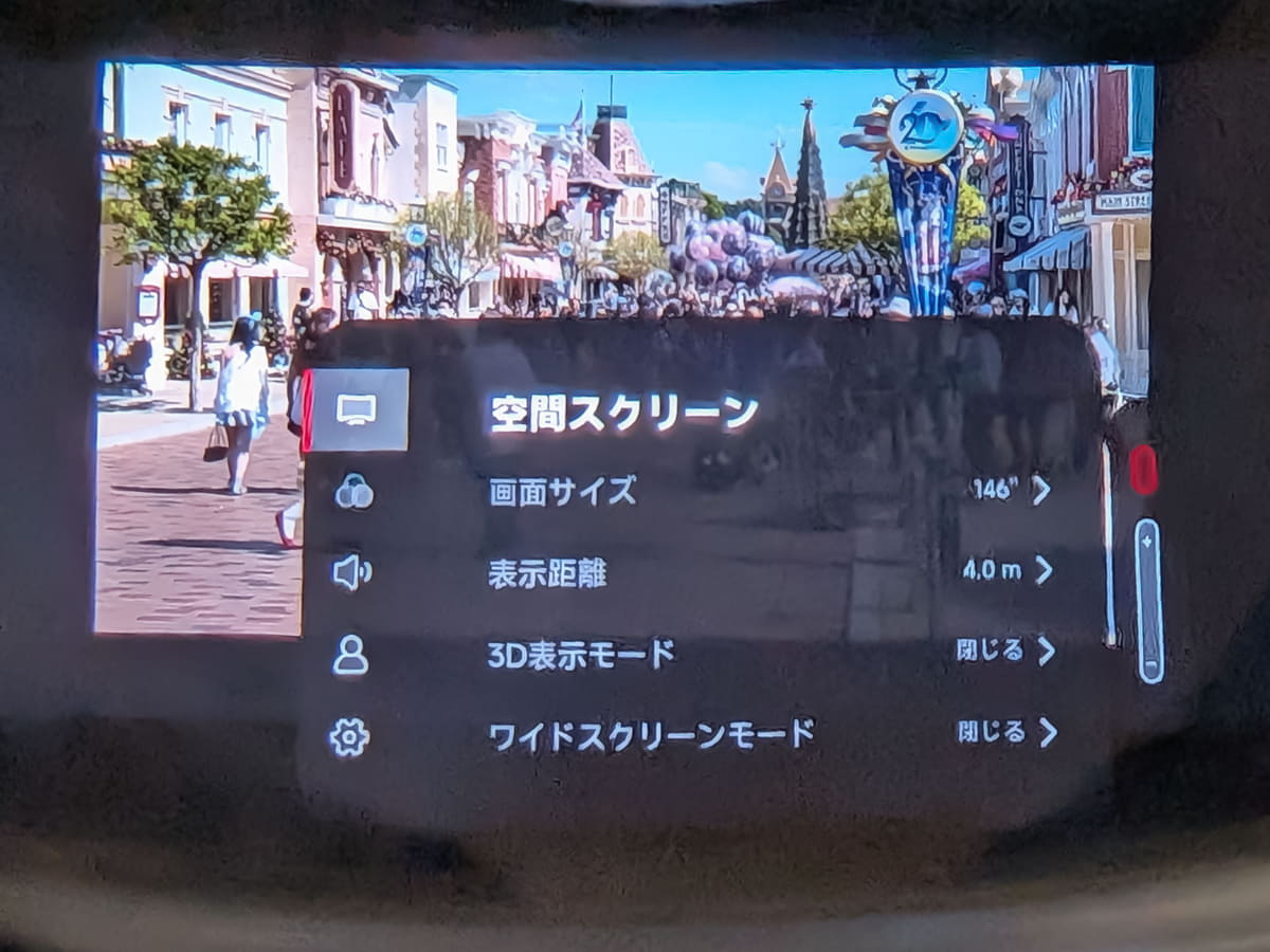 Xメニュー内の「3D表示モード」から「3Dスペース」を選ぶ
