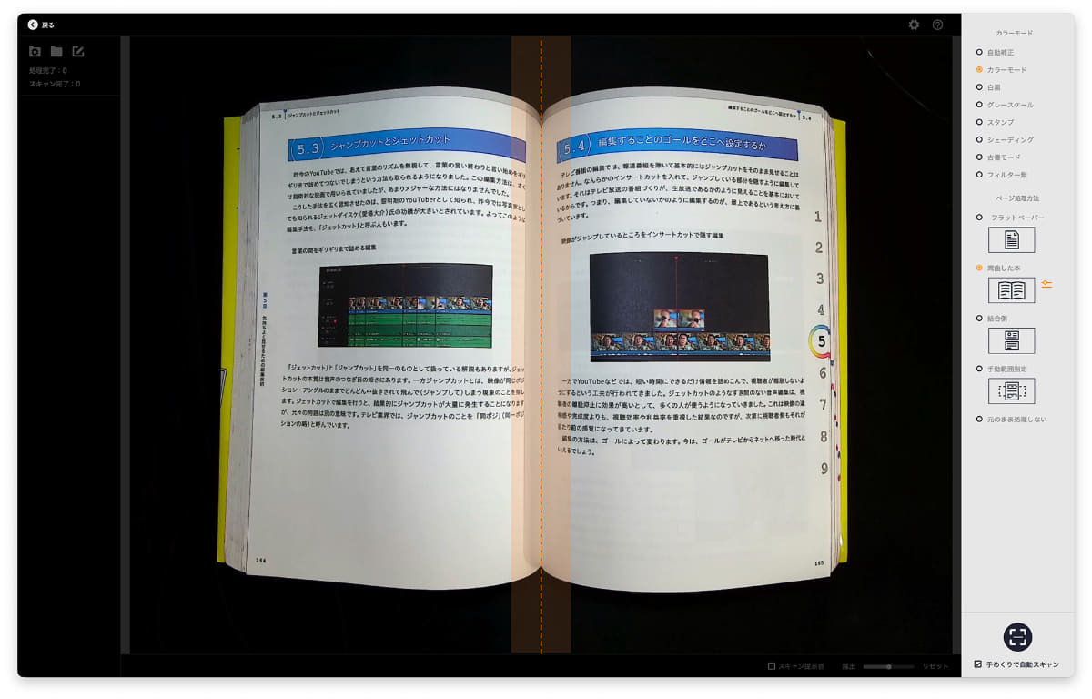 スキャンモードで撮影中の画面<Br><span class="fnt-70">※出典 オーム社 <a href="https://www.ohmsha.co.jp/book/9784274229626/" class="n" target="_blank">仕事ですぐに使える! DaVinci Resolveによる動画編集</a>(小寺信良著 4,180円/ISBN978-4-274-22962-6)</span>
