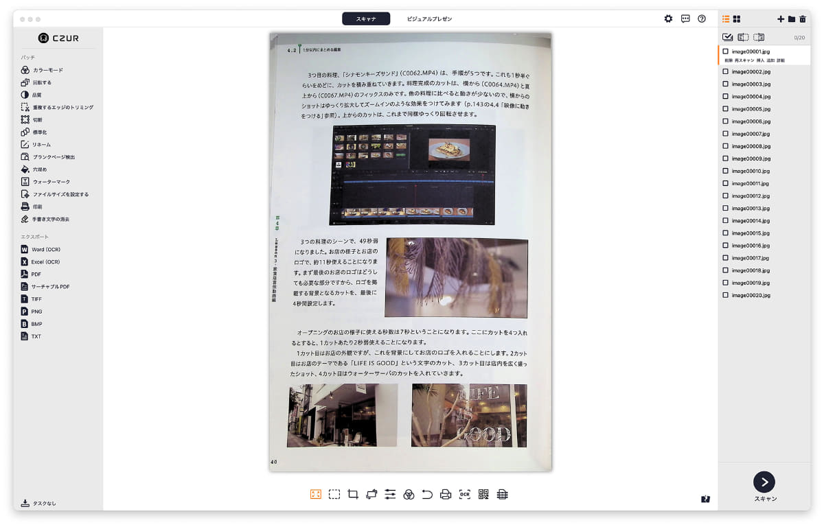 スキャン結果画面。1枚ずつの補正とバッチ補正に対応する<Br><span class="fnt-70">※出典 オーム社 <a href="https://www.ohmsha.co.jp/book/9784274229626/" class="n" target="_blank">仕事ですぐに使える! DaVinci Resolveによる動画編集</a>(小寺信良著 4,180円/ISBN978-4-274-22962-6)</span>