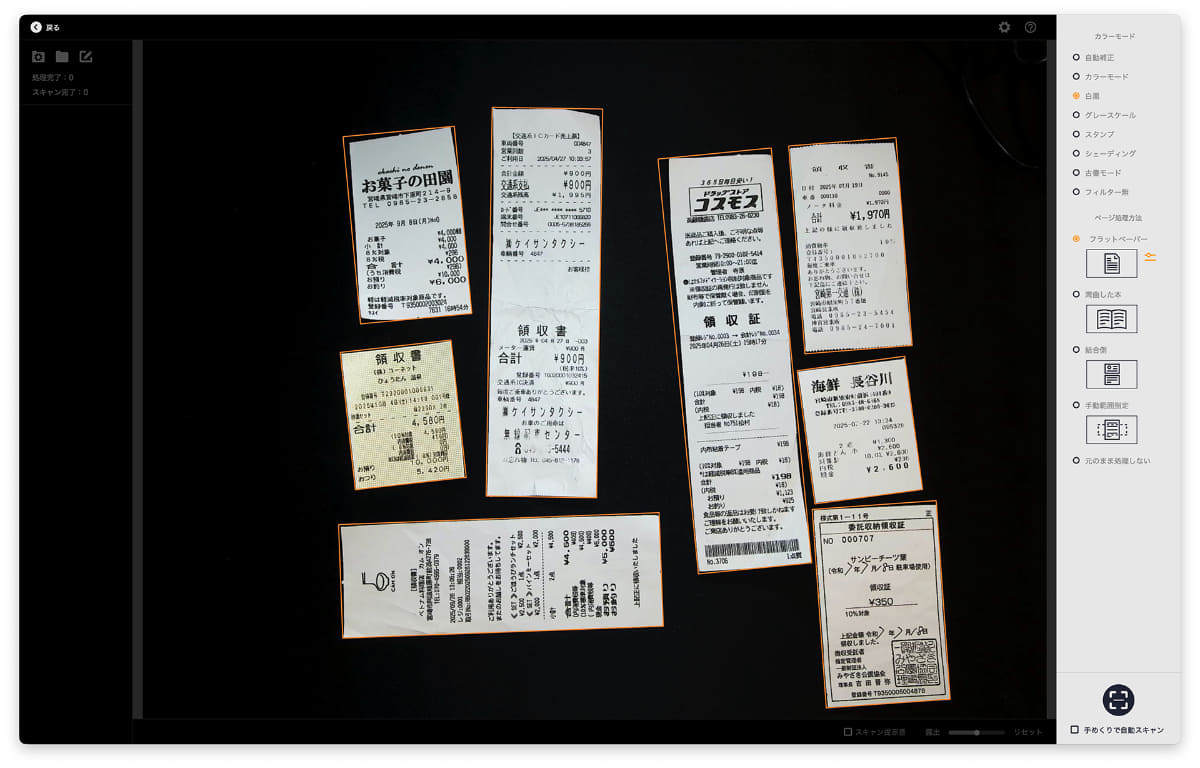 適当に並べたレシートも1枚ずつに分離してスキャンしてくれる