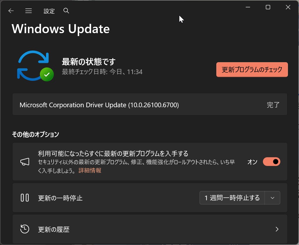もちろん今日もアップデート