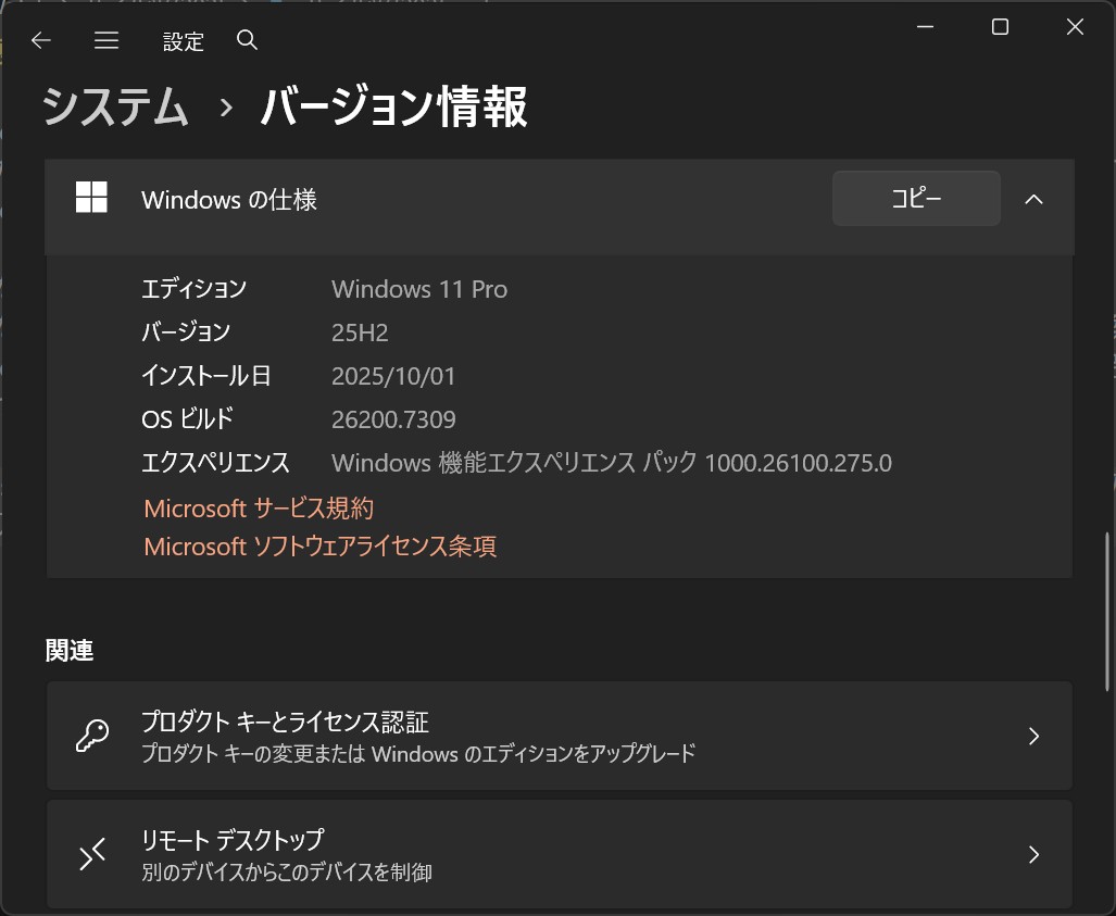 最新の25H2にアップデート