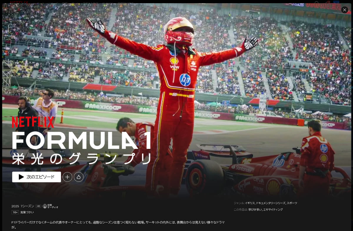 『Formula 1: 栄光のグランプリ』は、F1不毛の地と言われたアメリカでのF1人気を大きく覆した