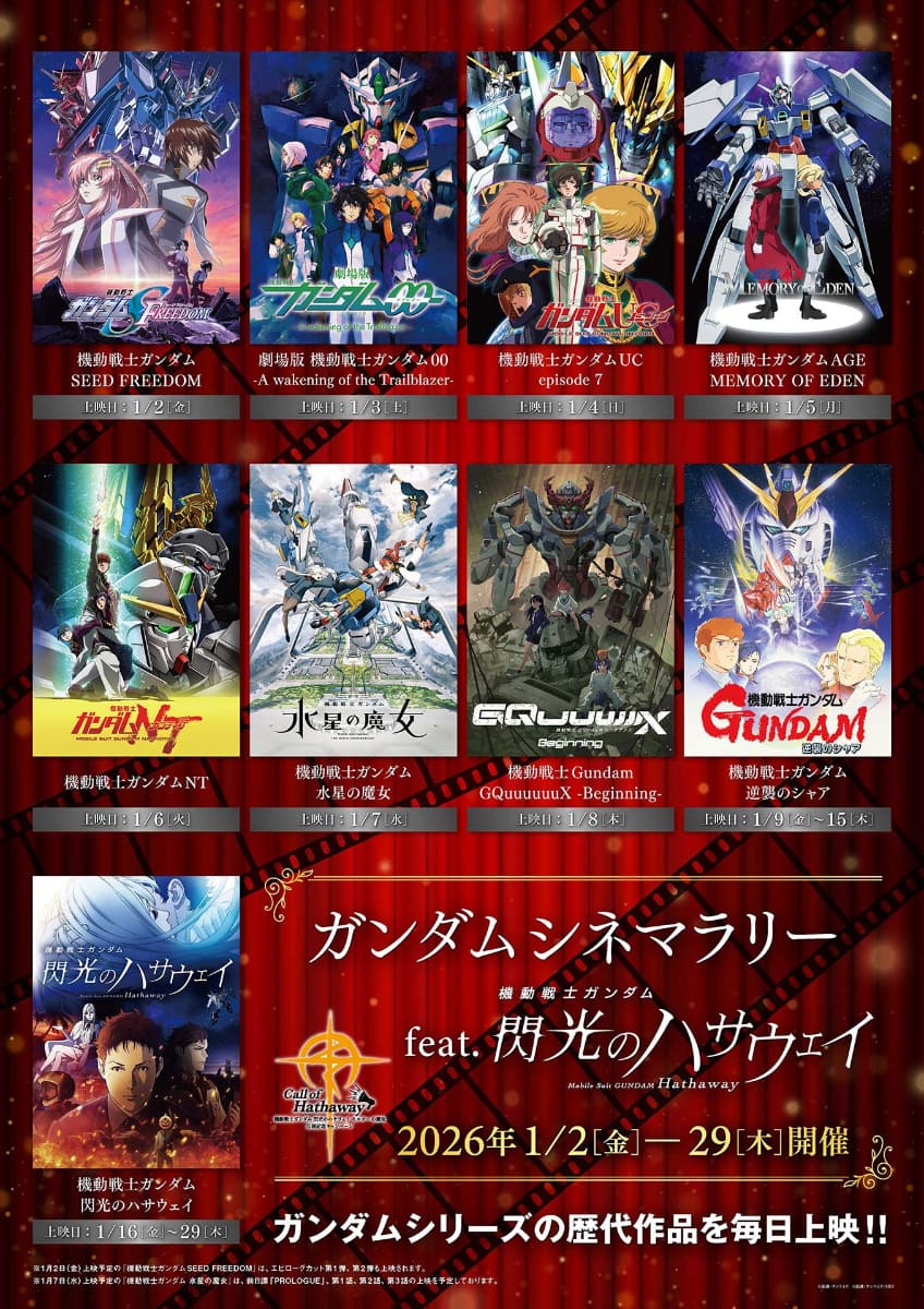 「ガンダムシネマラリー feat. 閃光のハサウェイ」ポスター<br><span class="fnt-70">(C)創通・サンライズ</span>