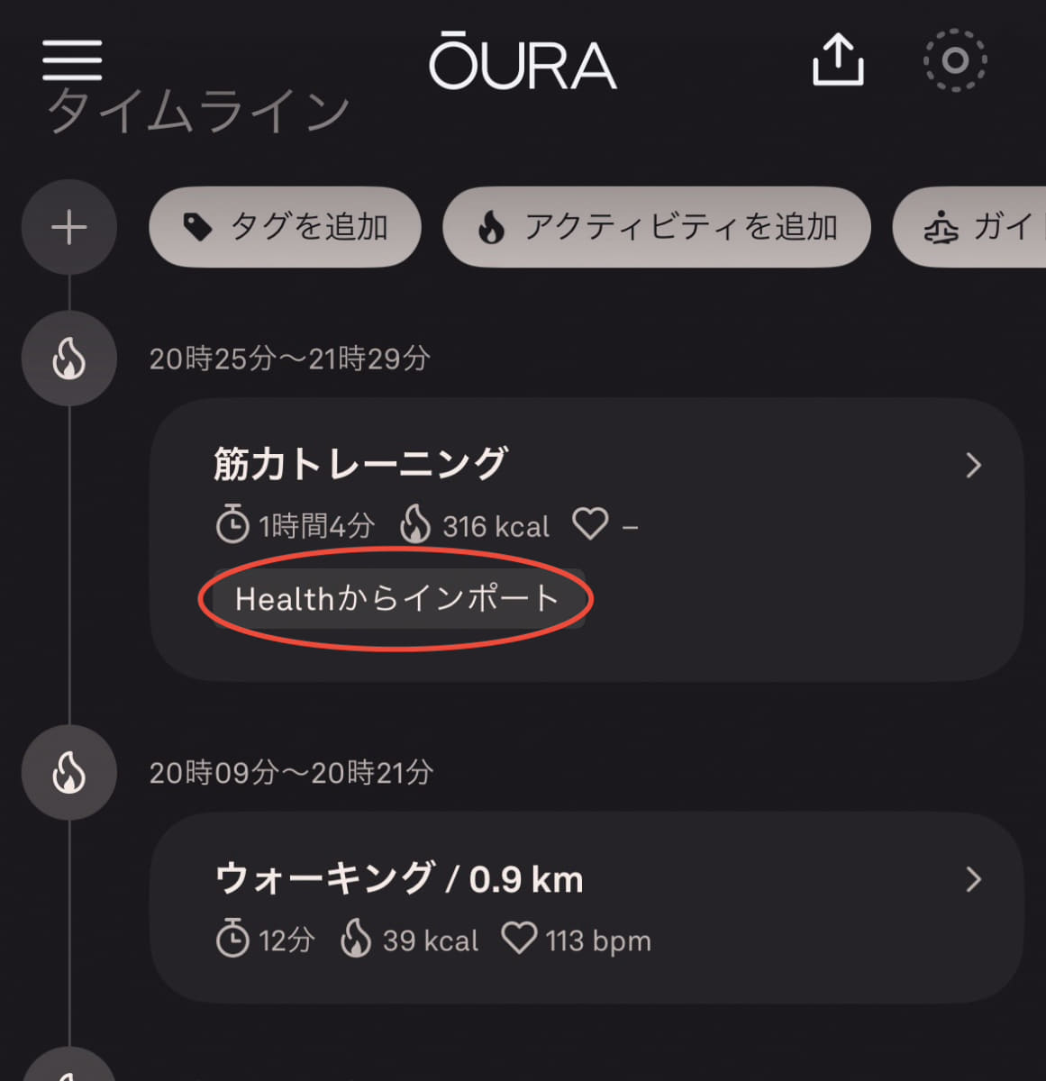 Oura Ring 4を外してAirPods Pro 3しか装着していない状態で運動。心拍数データに基づく消費カロリーが、Oura Ringアプリ上のアクティビティとして加算された。iOSの「フィットネス」アプリから連携されたデータには「Healthからインポート」と記載される。