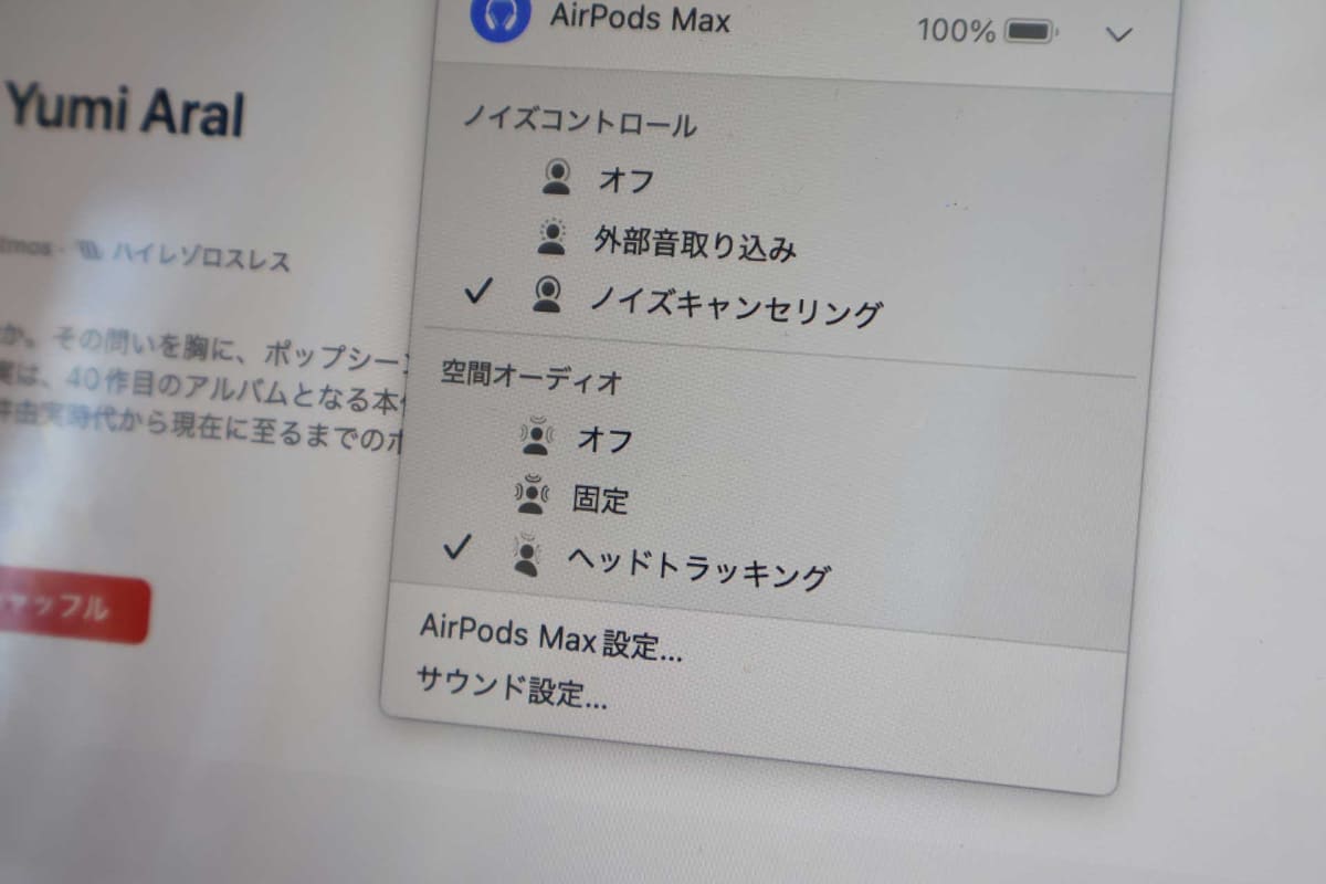 筆者は普段Androidユーザーなので、今回は手持ちのMacBook Airと組み合わせて「空間オーディオ＋ダイナミックヘッドトラッキング」を体験した。まあやっぱ凄いですよね
