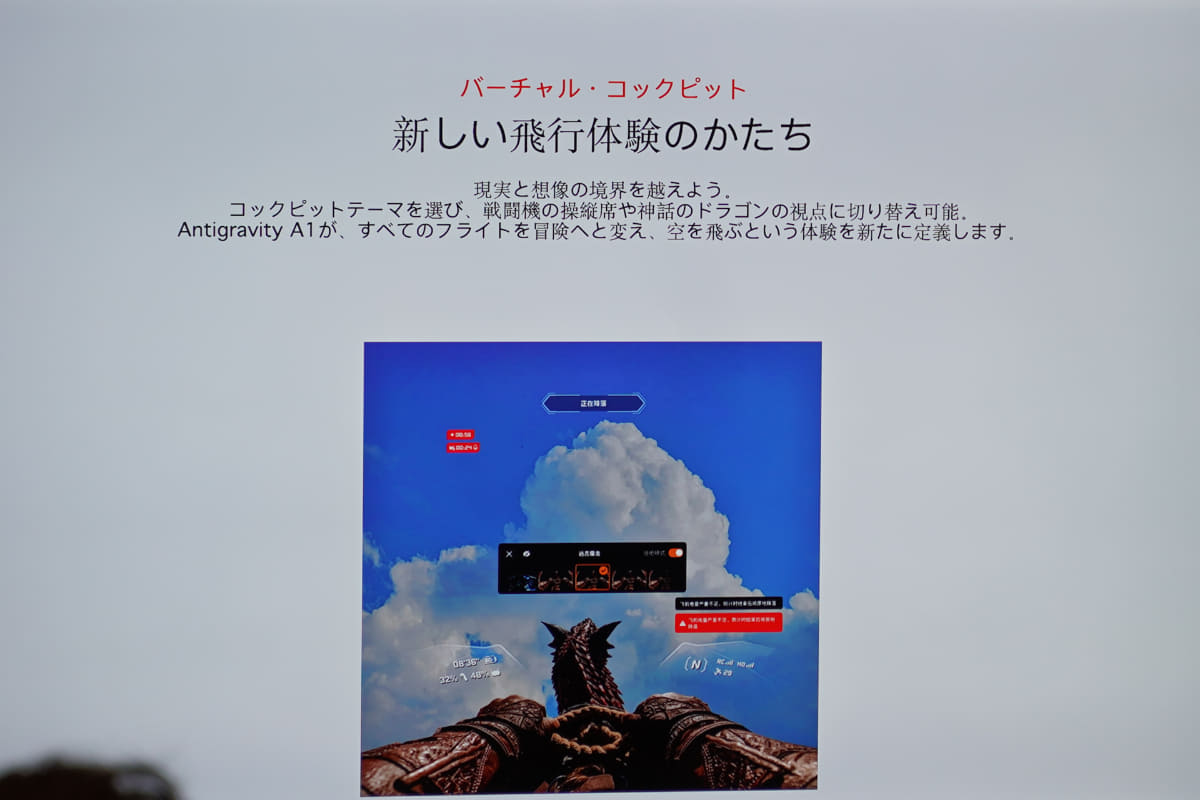ドラゴンの背中に乗っているような視点にするバーチャル・コックピットなど、遊び心のある機能も備えている