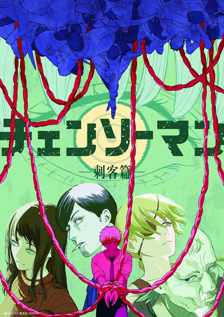 「チェンソーマン 刺客篇」ティザービジュアル<br><span class="fnt-70">(C)藤本タツキ／集英社・ＭＡＰＰＡ</span>