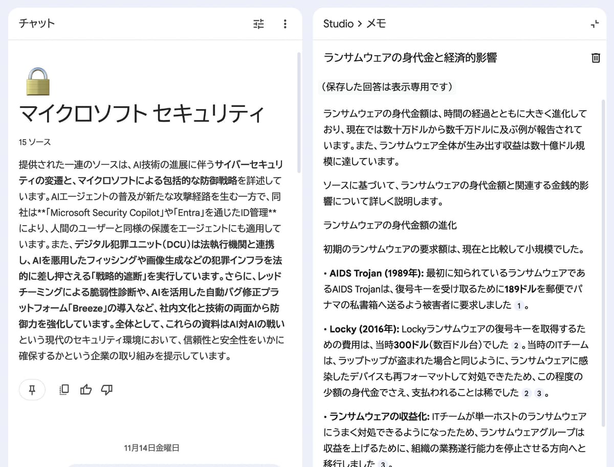 取材内容について質問した例。こういう回答を元に、記事を書く情報をさらにまとめていく
