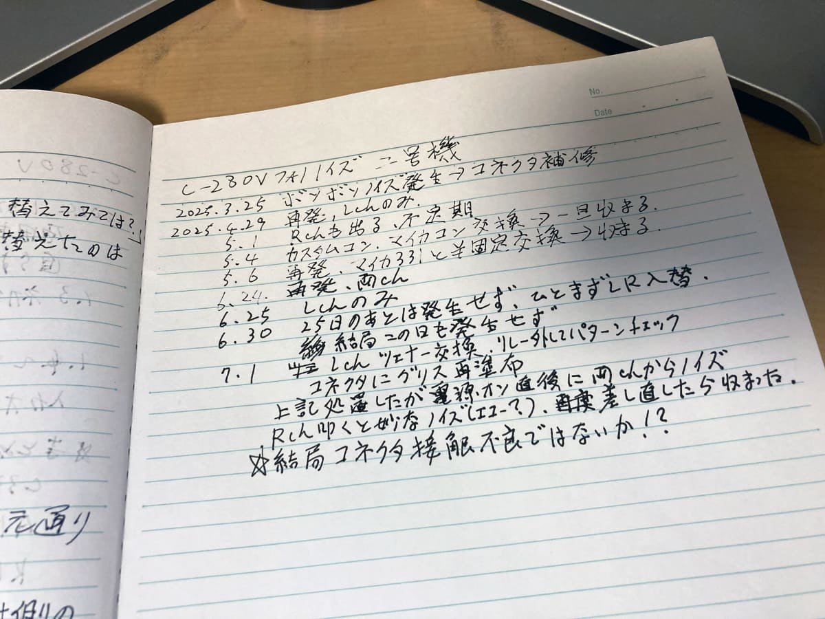 もしかして、コネクタの接触不良なのでは……!?