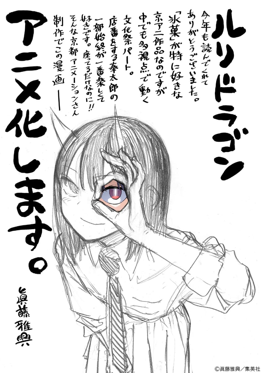 <span class="fnt-70">(C)眞藤雅興／集英社</span>