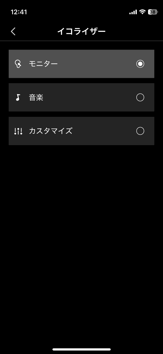イコライザー選択画面