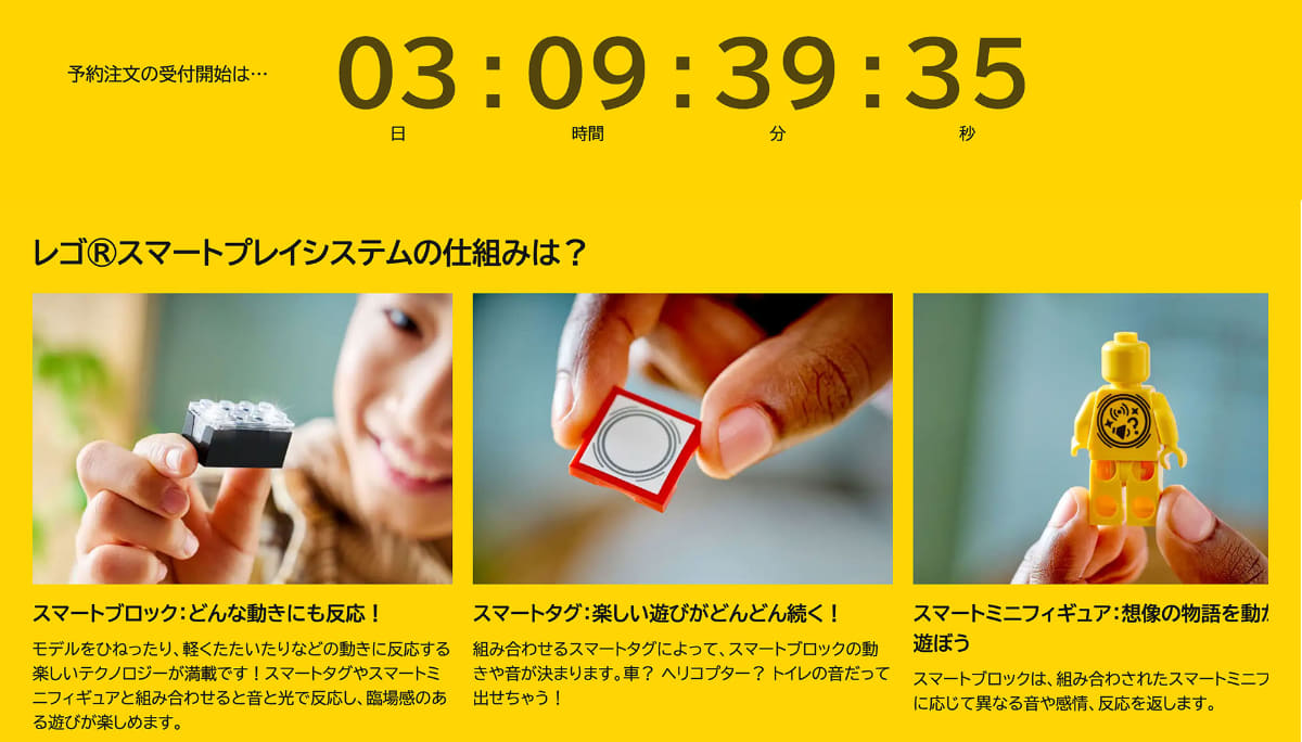 LEGOの公式サイトでは予約開始のカウントダウン中（画像は日本時間1月6日午後のもの）