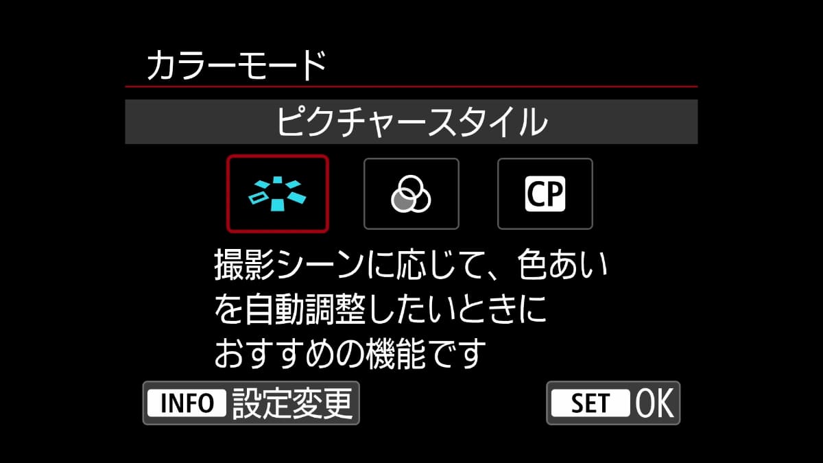 3タイプのカラーモードが使える