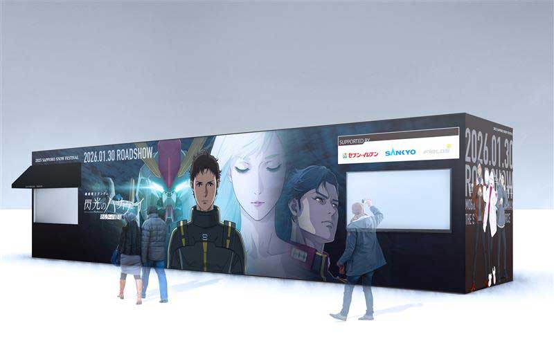 特別ラッピングコンテナ<br><span class="fnt-70">(C)創通・サンライズ</span>