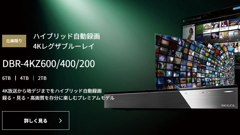 TVS REGZAホームページより