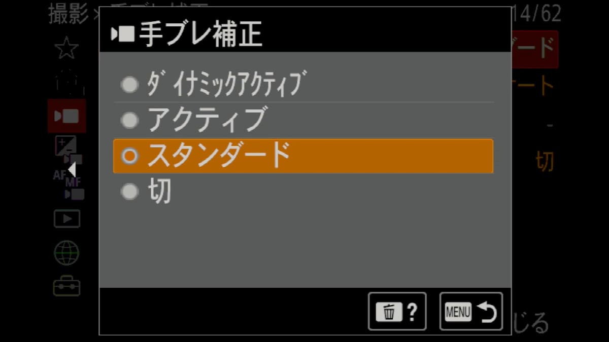 手ぶれ補正は「切」も含め4タイプ