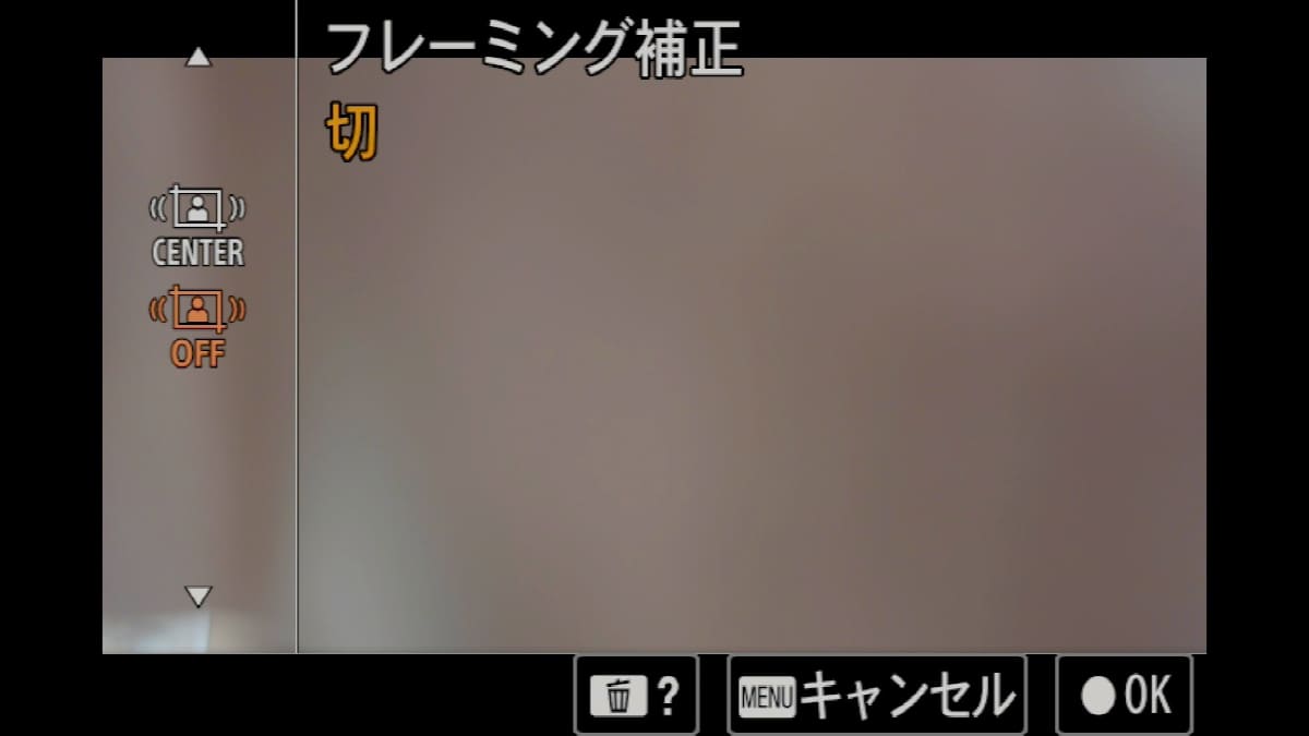 手ぶれ補正機能を応用したフレーミング補正