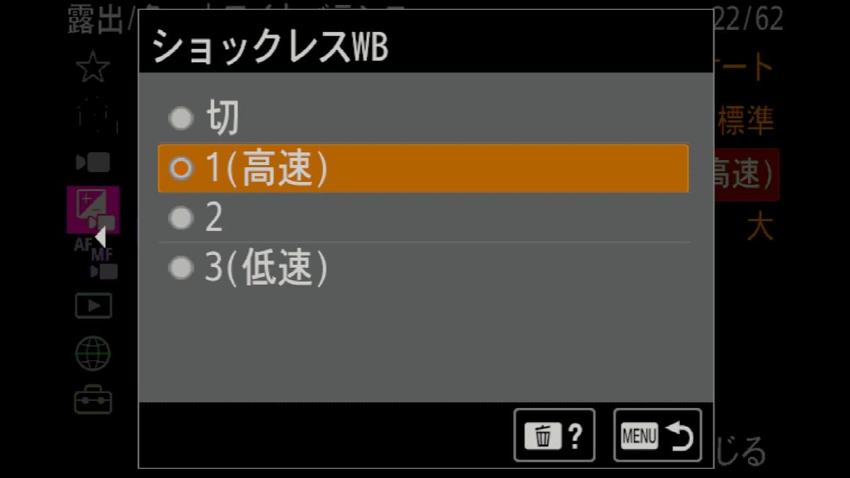 追従速度は3段階
