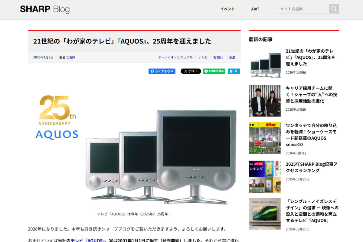 SHARP Blogより（URL：<a href="https://blog.jp.sharp/2026/01/09/55653/" class="n" target="_blank">https://blog.jp.sharp/2026/01/09/55653/</a>）