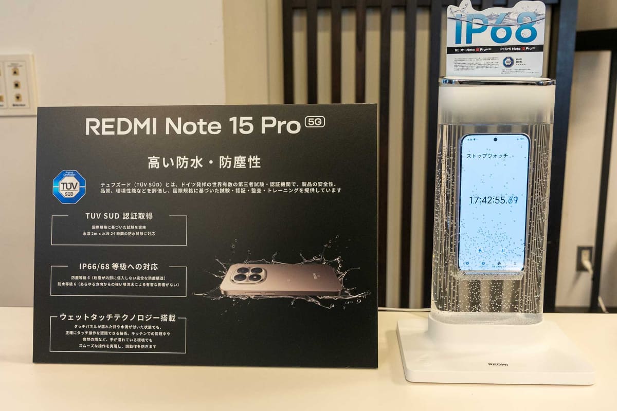 15日に行なわれた発表会では、実際に端末を水に沈めた展示も