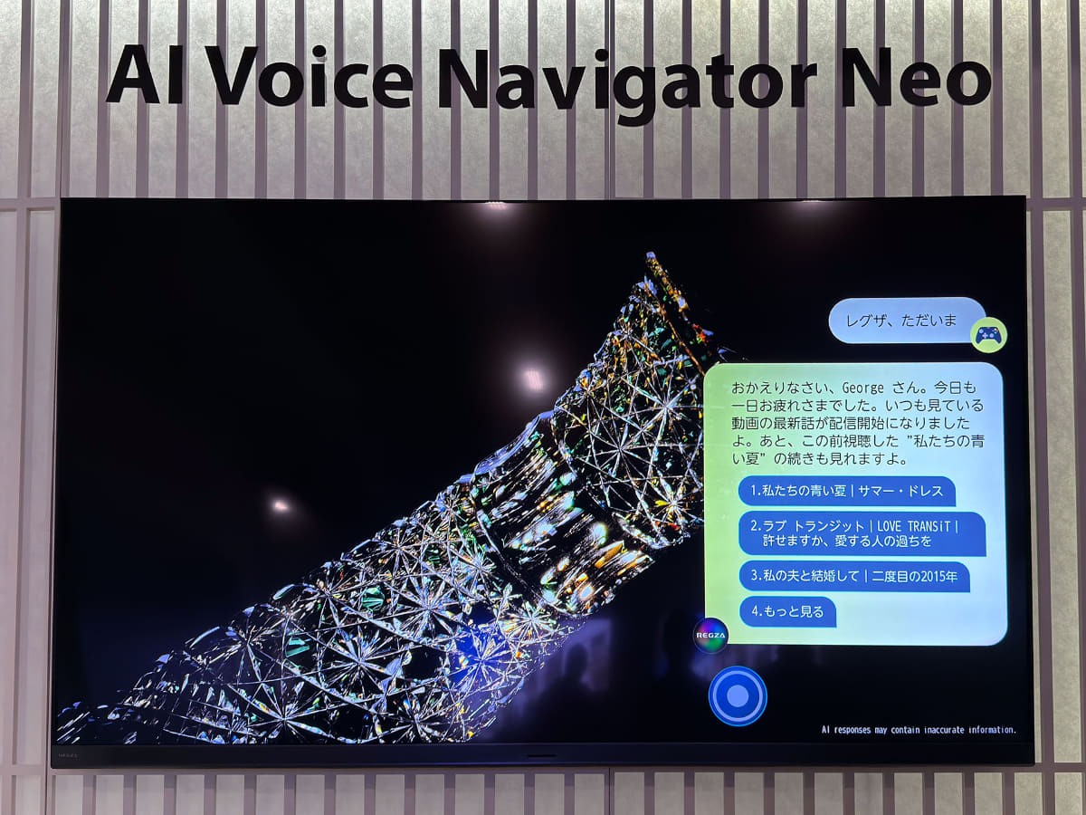 テレビへの生成AI機能搭載の改善版となる「AI Voice Navigator Neo」
