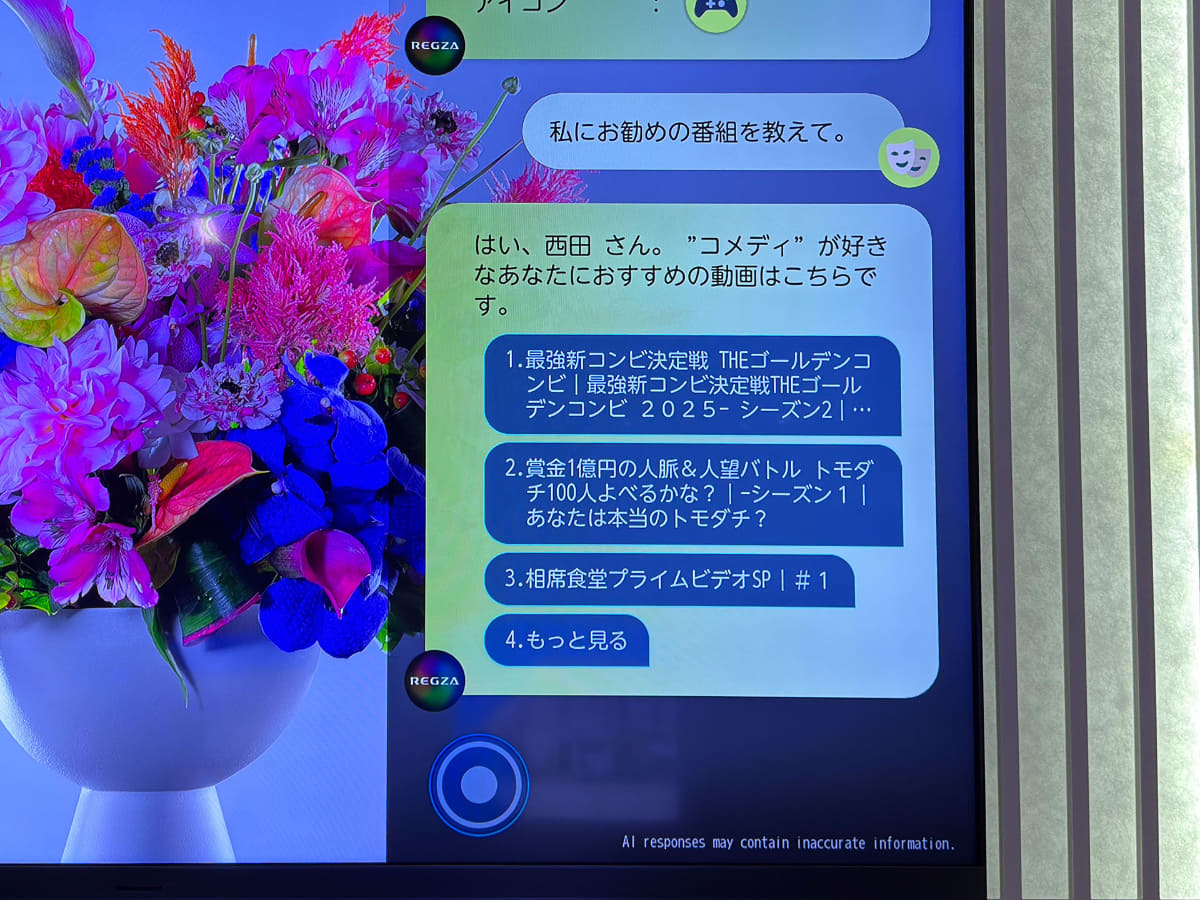 音声を登録すると、それを元に「誰が話しているのか」を把握、レコメンド内容なども自動的に切り替える