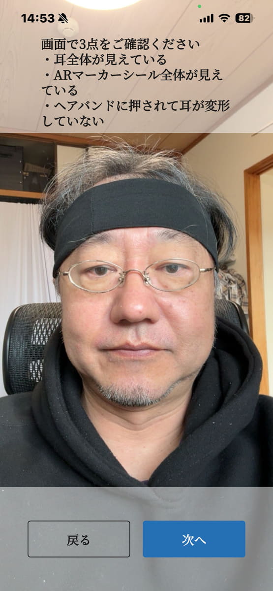 ヘアバンドを装着して測定