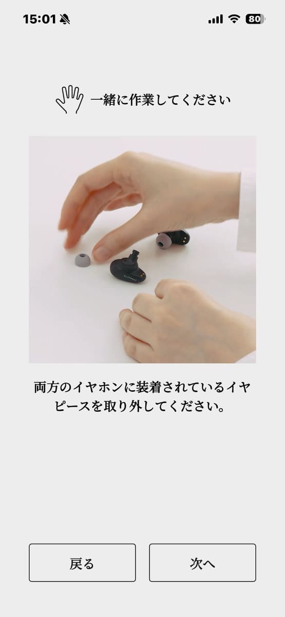 イヤピースを外して測定