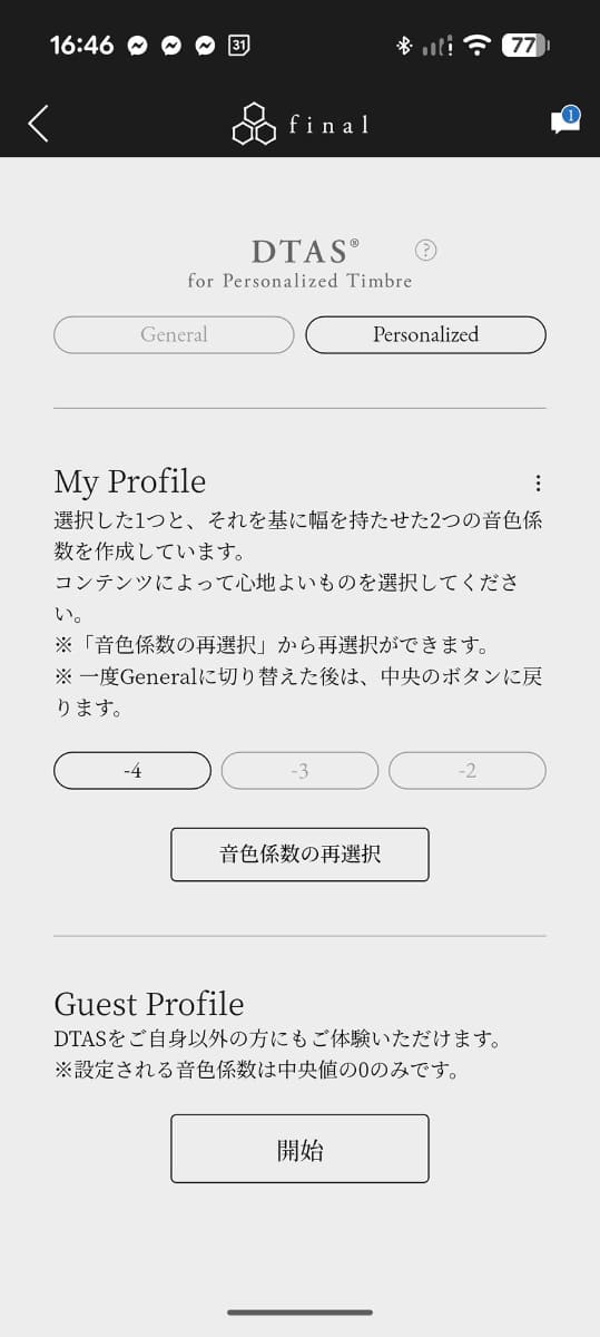 音色係数は3つのバリエーションが生成される