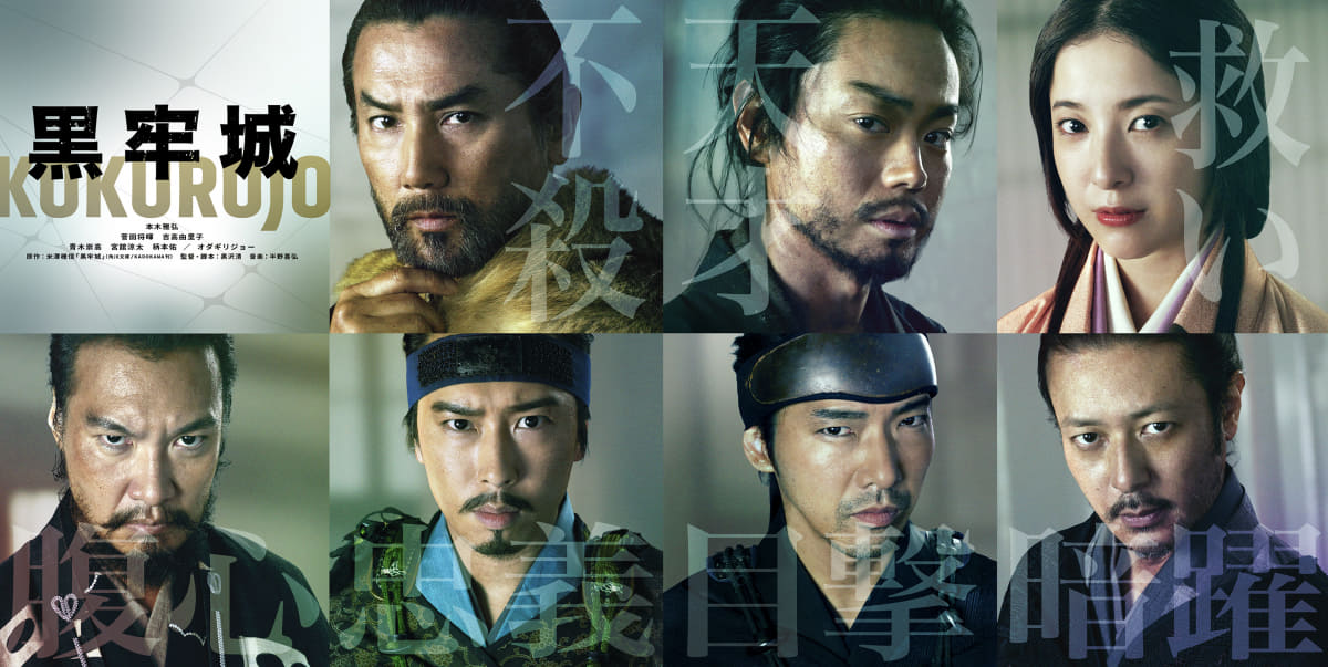 <span class="fnt-70">(C)2026映画「黒牢城」製作委員会</span>