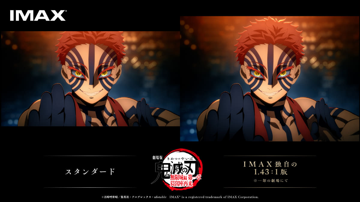 一部シーンの映像範囲が上下に拡がる、IMAX独自の1.43:1拡張アスペクト比で上映<Br><span class="fnt-70">(C)吾峠呼世晴／集英社・アニプレックス・ufotable</span>