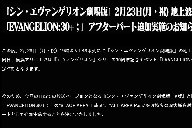 エヴァンゲリオン公式サイトで告知された<Br><span class="fnt-70">©カラー　©カラー／Project Eva.　©カラー／EVA製作委員会</span>
