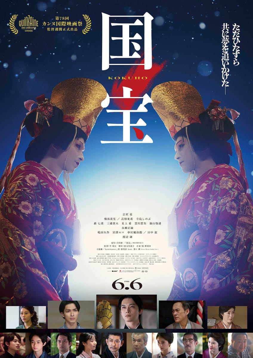 「国宝」キービジュアル<br><span class="fnt-70">(C)吉田修一／朝日新聞出版 (C)2025 映画「国宝」製作委員会</span>