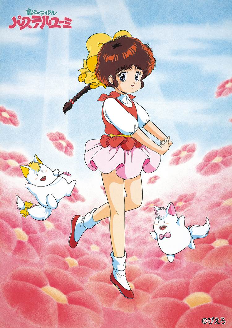 魔法のアイドルパステルユーミ キービジュアル<br><span class="fnt-70">(C)ぴえろ</span>