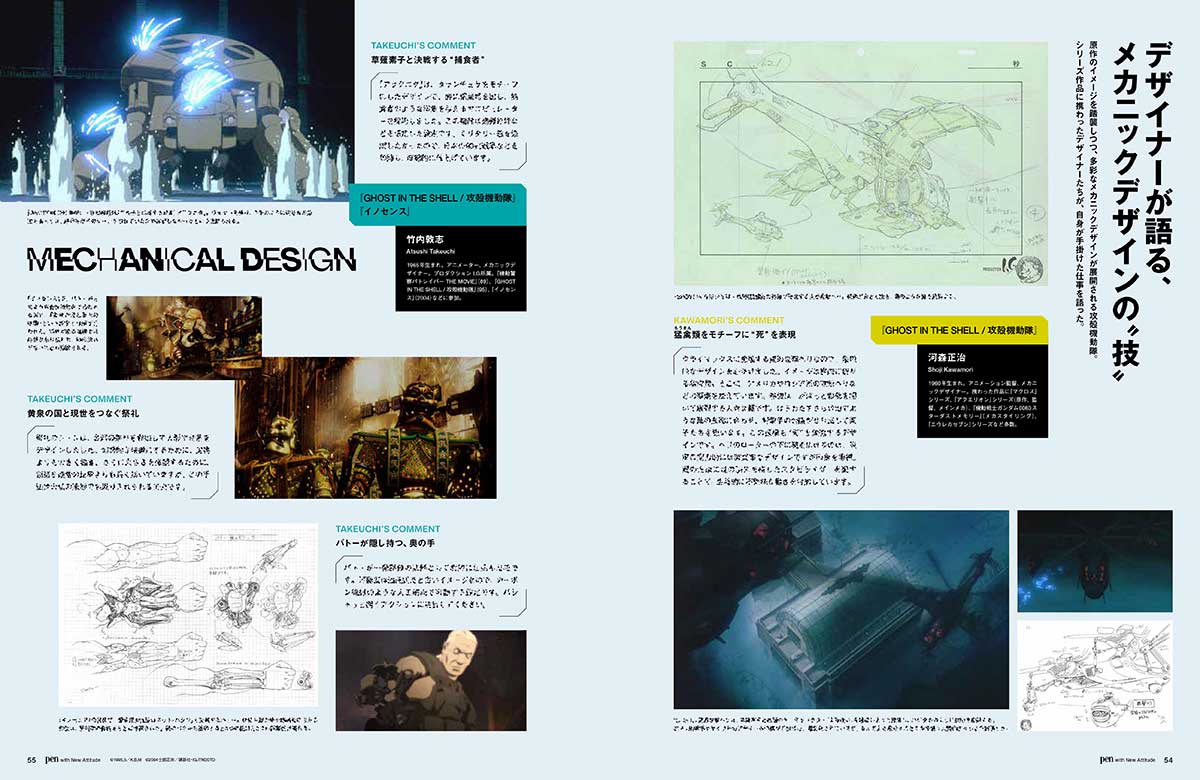 『マクロス』シリーズなどの名作を手掛けたメカニックデザインの第一人者・河森正治をはじめ、押井守作品の主要メカを担当した竹内敦志、シリーズ屈指の人気メカ「タチコマ」を担当した寺岡賢治、『アーマード・コア』などの代表作を持つ柳瀬敬之が登場。それぞれが手掛けた攻殻機動隊のメカニックデザインの見どころを当時の制作秘話とともに語る。<br><span class="fnt-70">(C)1995士郎正宗/講談社/バンダイビジュアル・MANGA ENTERTAINMENT、©2004士郎正宗／講談社・IG,ITNDDTD</span>