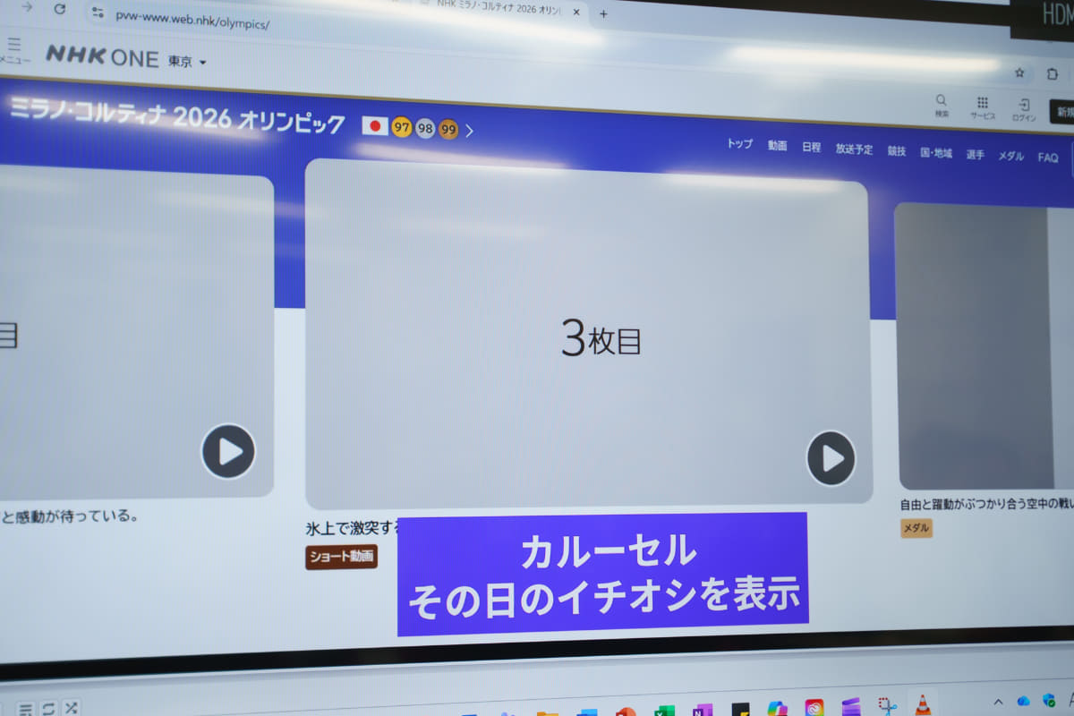 NHK ONEのWeb版に作られるオリンピック特設ページ。一番上に表示されるエリアに、カルーセルと呼ばれる、その日に1番注目の動画を、ライブ配信、見逃し配信問わず配置する。まだ開幕していないため、中の文章やデータは仮のもの