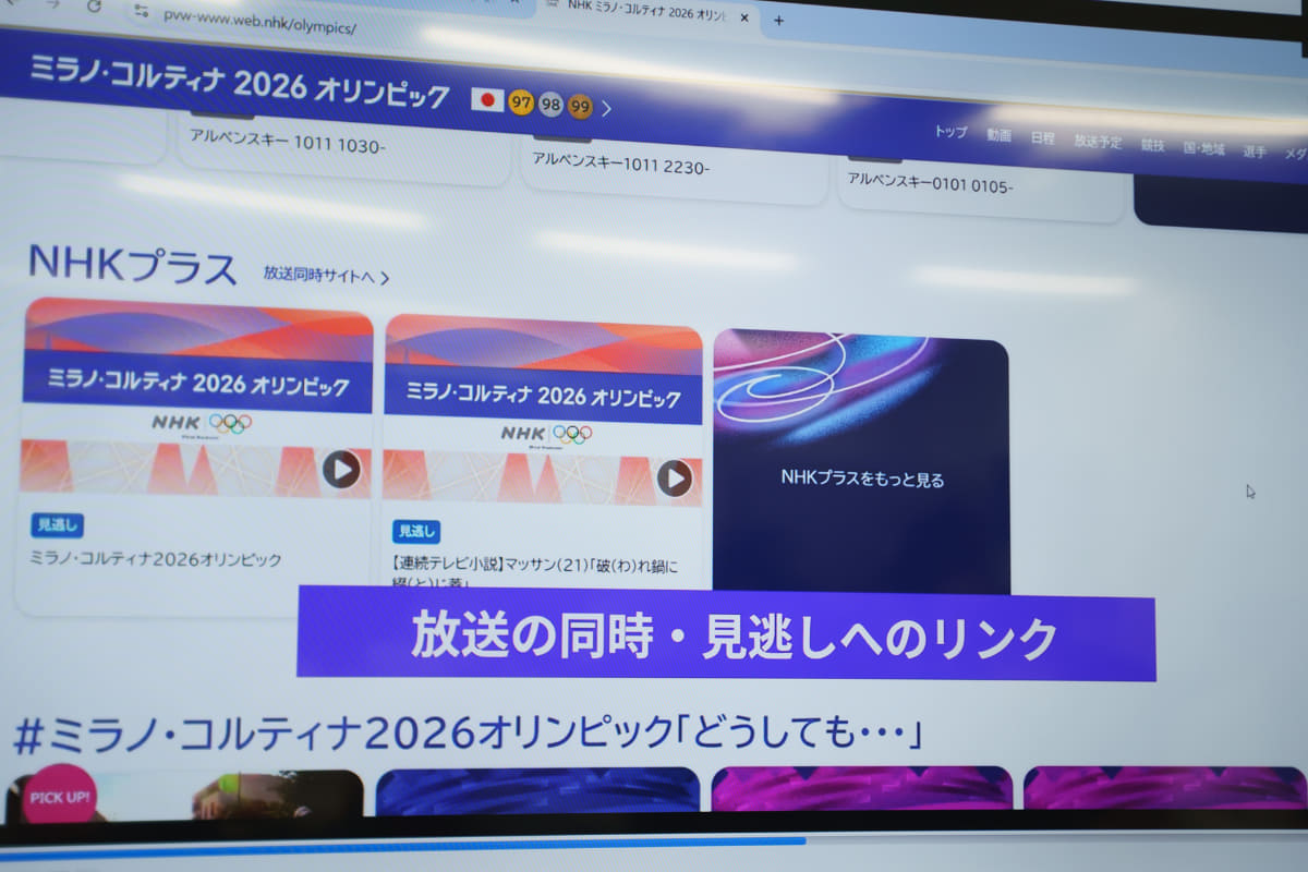 ライブストリーミングされている競技や、NHKプラスの、放送側の同時見逃し配信へのリンクが並ぶ