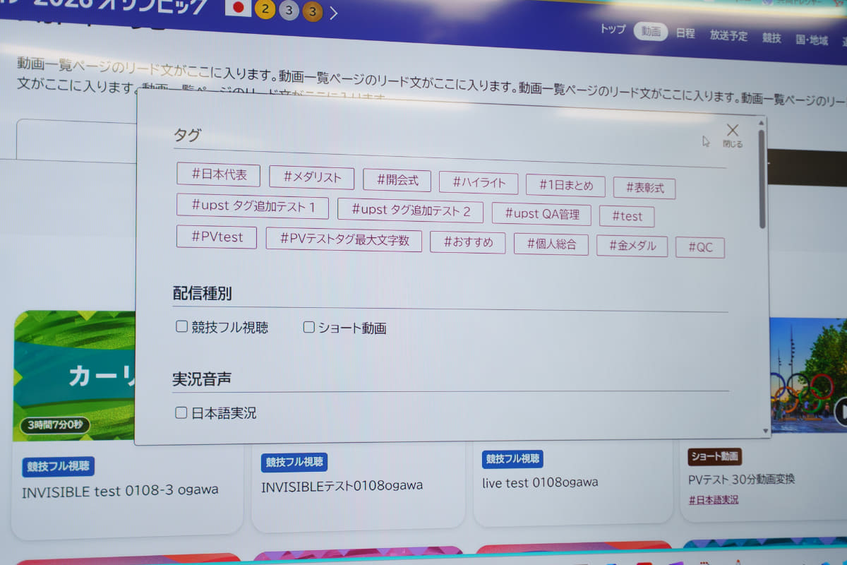 「競技名」や「メダリスト」などのタグが付与され、タグから動画を探すこともできる