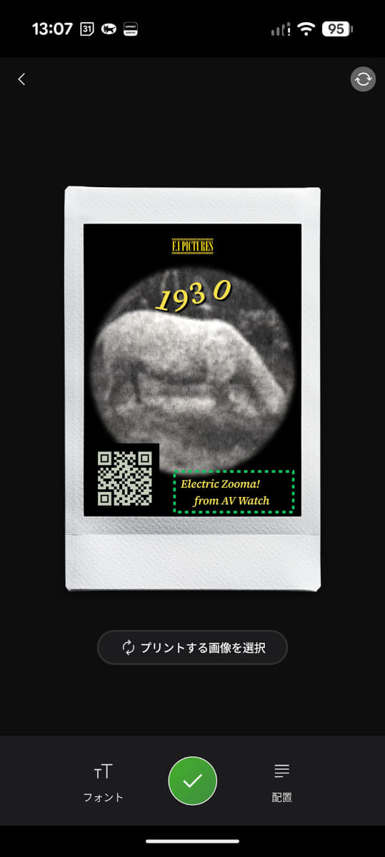 プリント時にはテンプレートを使って画面をデザインできる