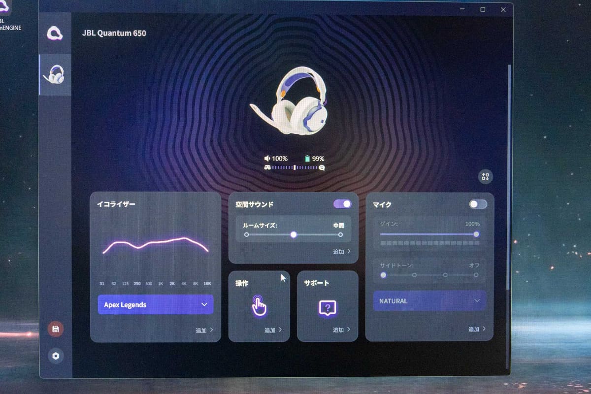 アプリ「JBL QuantumENGINE」