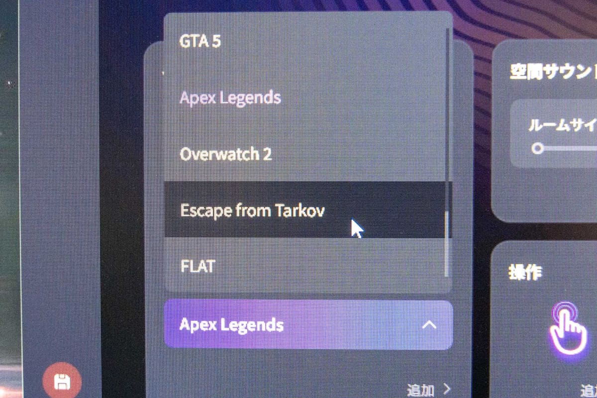 人気ゲーム向けのプリセットEQも備える