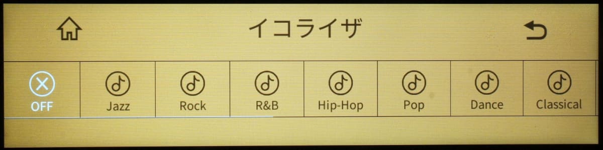 イコライザーの選択。プリセットされた7種類またはOFFを選べる